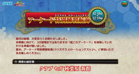 艦これアーケード