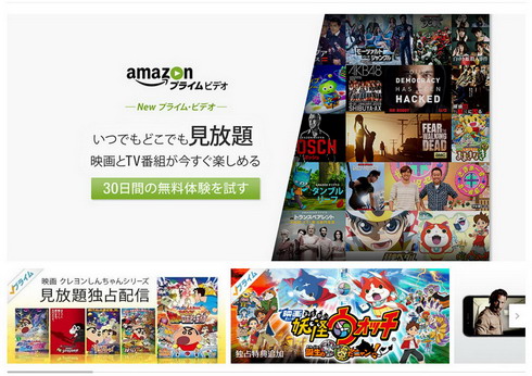 Amazonプライムビデオ