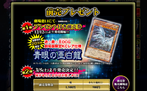 特典カードが目当て？ 劇場版「遊☆戯☆王」の前売り券が東映