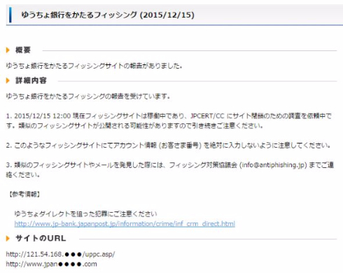 ゆうちょ銀行フィッシングサイト