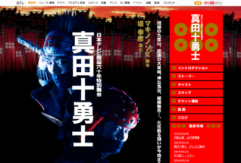 2014年の舞台「真田十勇士」