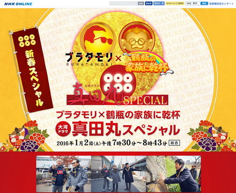 ブラタモリと家族に乾杯