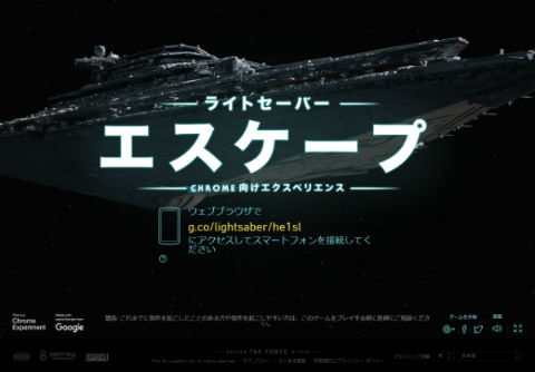 ライトセーバーエスケープ