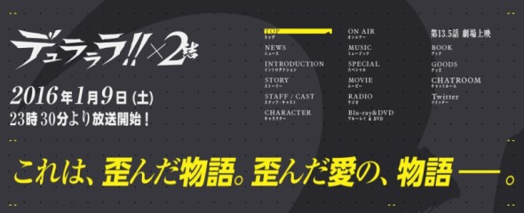 デュラララ!!公式サイト