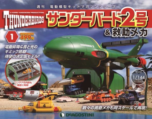週刊サンダーバード