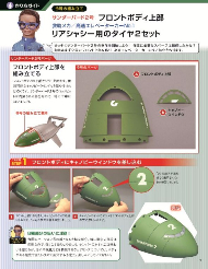 週刊サンダーバード