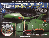 週刊サンダーバード