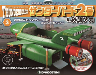 週刊サンダーバード