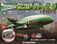 週刊サンダーバード