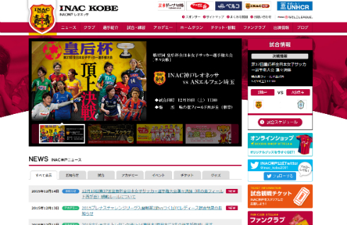 INAC神戸レオネッサ