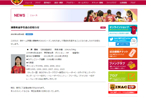 「INAC神戸レオネッサ」公式サイト