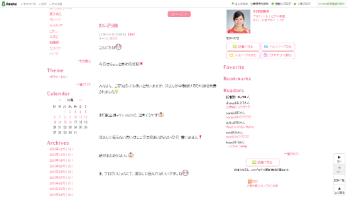 川澄奈穂美選手のブログ