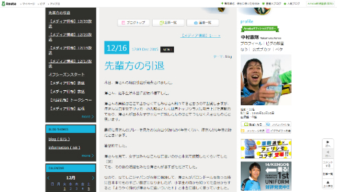 中村憲剛選手のブログ