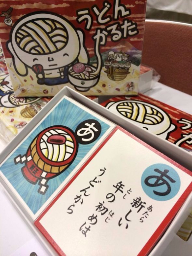 うどんかるた