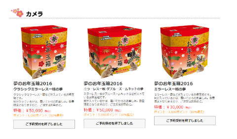2016年夢のお年玉箱