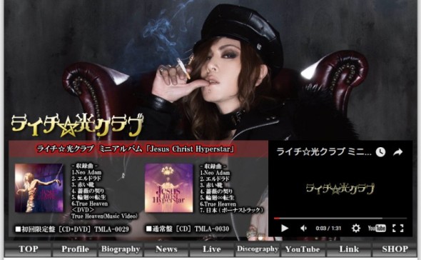 音楽ユニット「ライチ☆光クラブ」公式サイトのキャプチャ