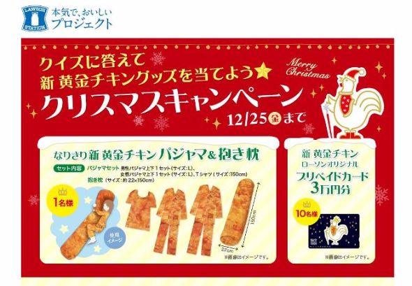 新 黄金チキン