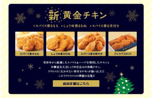 新 黄金チキン