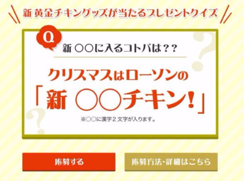 新 黄金チキン