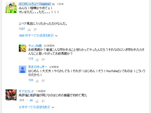 はじめしゃちょー炎上