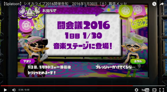 Splatoon シオカライブ2016