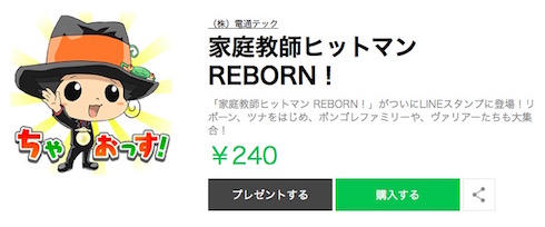 REBORNラインスタンプ