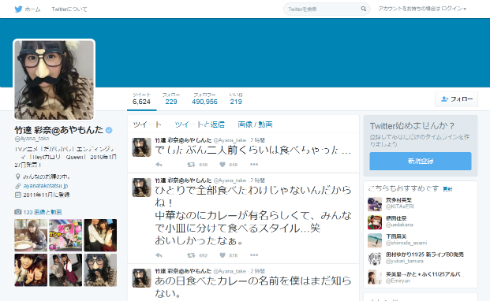 竹達彩奈さんのTwitter