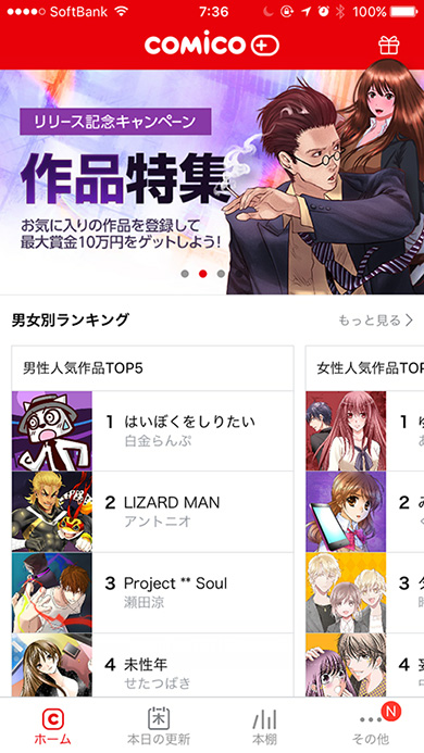 comico PLUSホーム画面