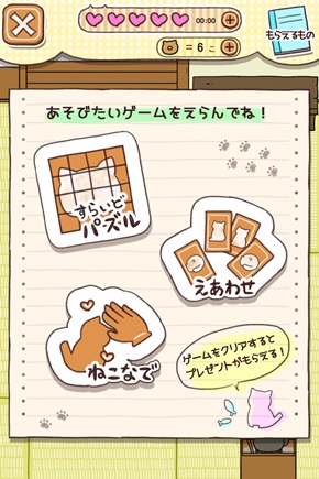 猫侍公式アプリトップ