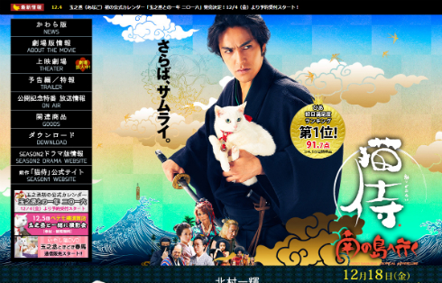 「猫侍」公式サイト