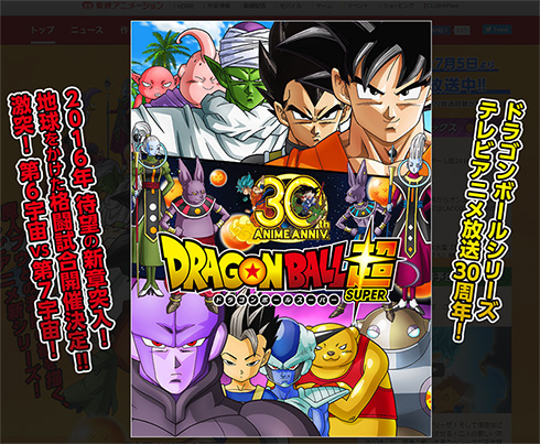 「ドラゴンボール超（スーパー）」が“新章”へ！