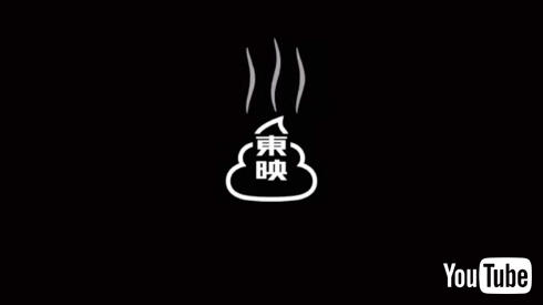 映画「珍遊記」