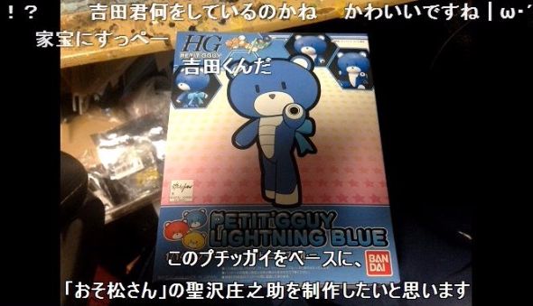 ガンプラで聖澤庄之助