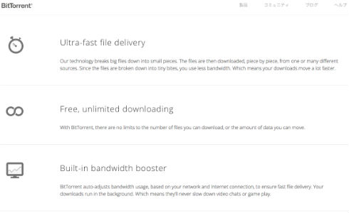 BitTorrentクライアント