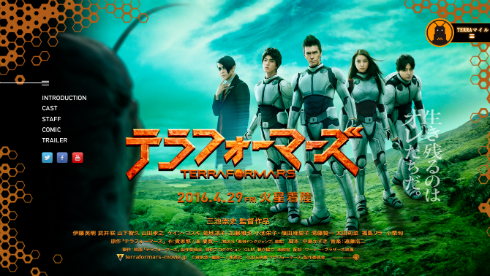 実写映画「テラフォーマーズ」公式サイト