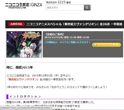 エヴァンゲリオンのニコニコ生放送番組ページ