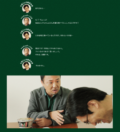 どん兵衛担当者