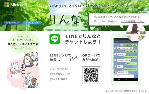 マイクロソフト人工知能