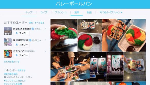 バレーボールパン