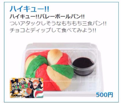 バレーボールパン