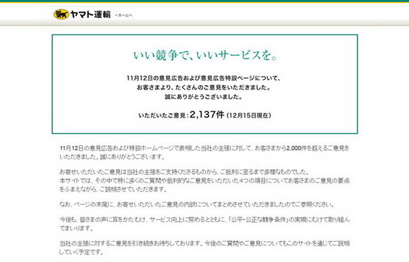 ヤマト運輸の意見広告について
