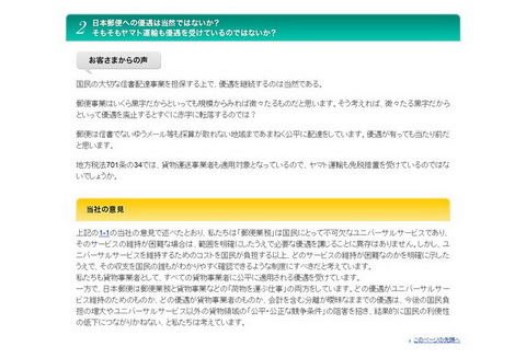 ヤマト運輸の意見広告について