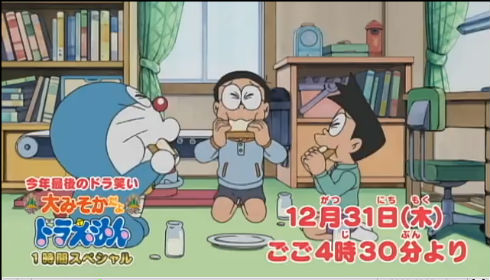 ドラえもん大晦日16時間連続放送