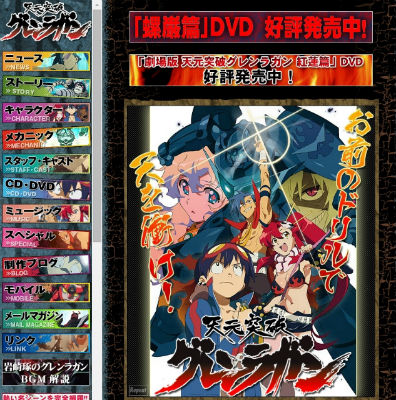 天元突破グレンラガン