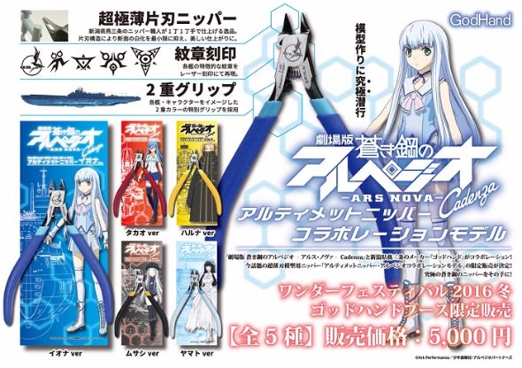 アルペジオニッパー