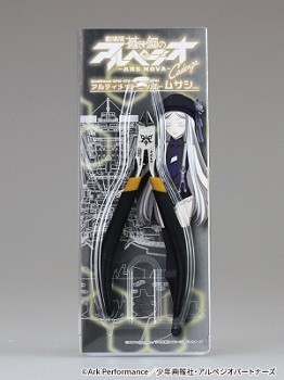 アルペジオニッパー