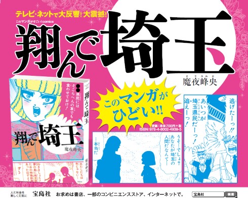 翔んで埼玉