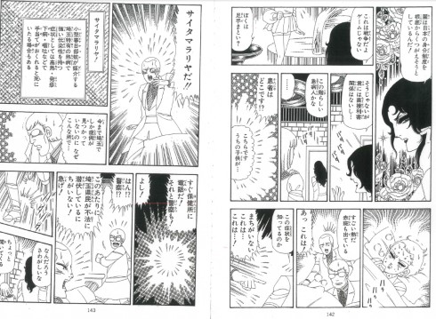 サイタマラリヤ