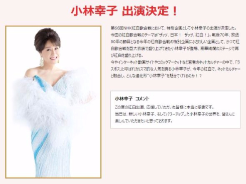 第66回NHK紅白歌合戦