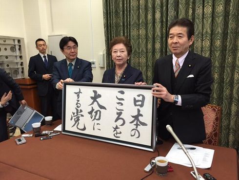 日本のこころを大切にする党